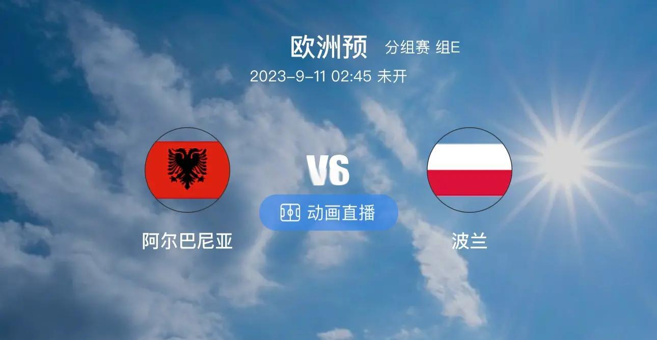 od体育平台-阿尔巴尼亚客场大胜克星法国，欧洲杯预选形式多变的简单介绍