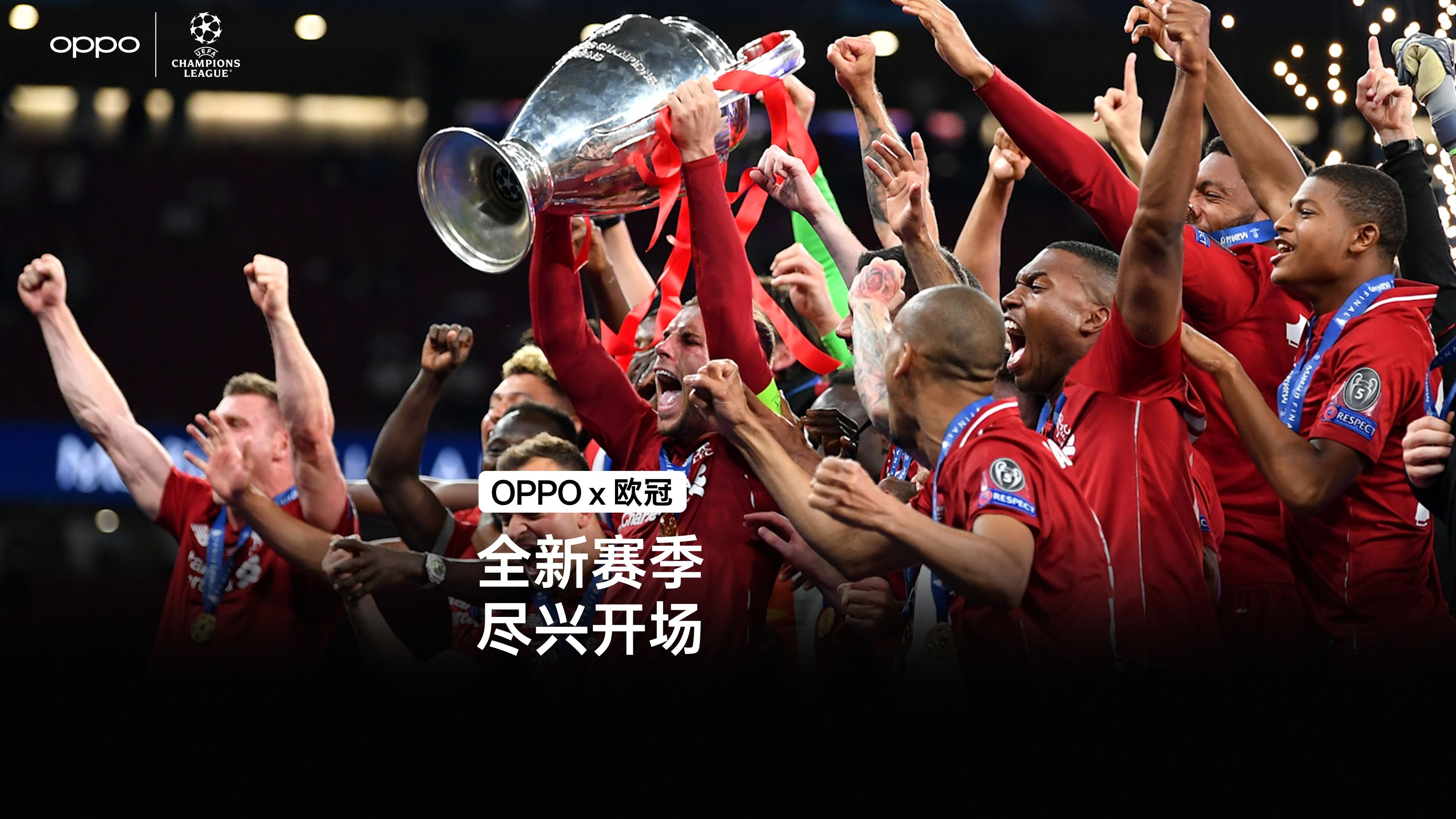 od体育app下载地址-欧冠决赛即将开始,豪门球队齐聚