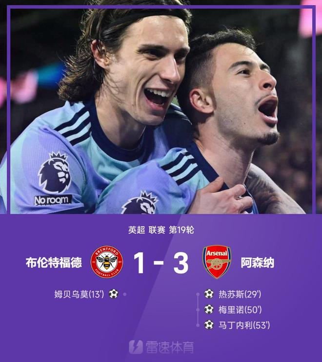 od体育地址-阿森纳逆转制胜,英超球队力克对手晋级的简单介绍