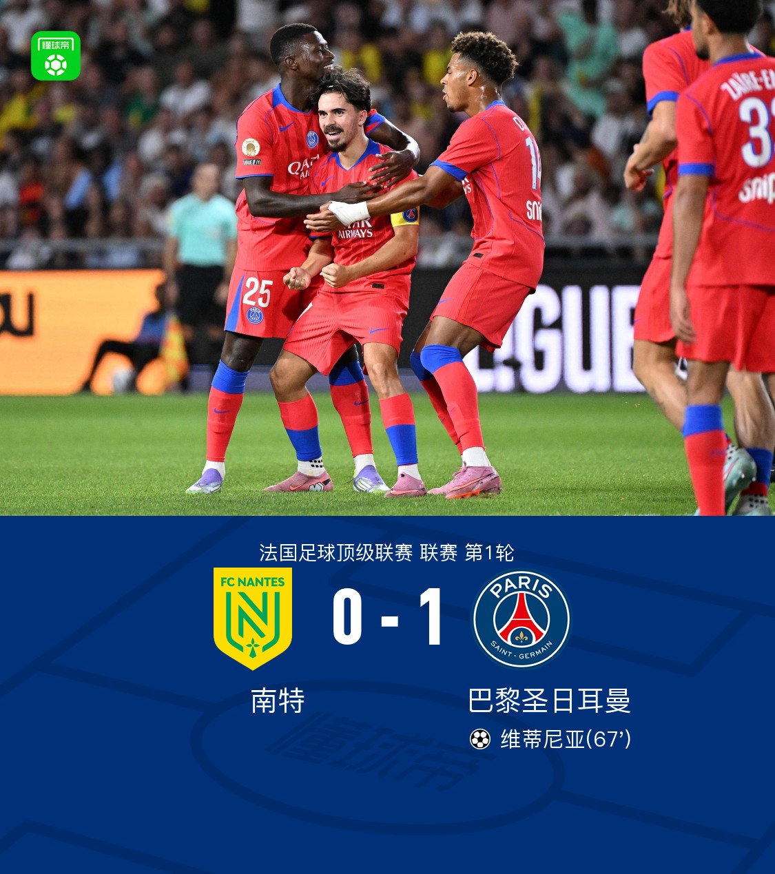 od体育登录入口-南特主场大胜巴黎FC，实现奇迹